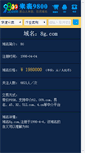 Mobile Screenshot of 8g.com